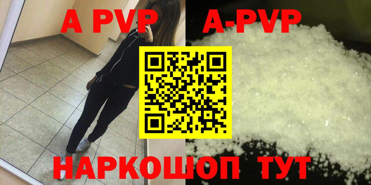 А ПВП кристаллы Воркута