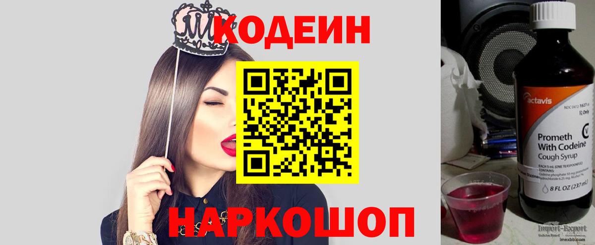 Codein Purple Drank  Вход с VPN  Воркута 