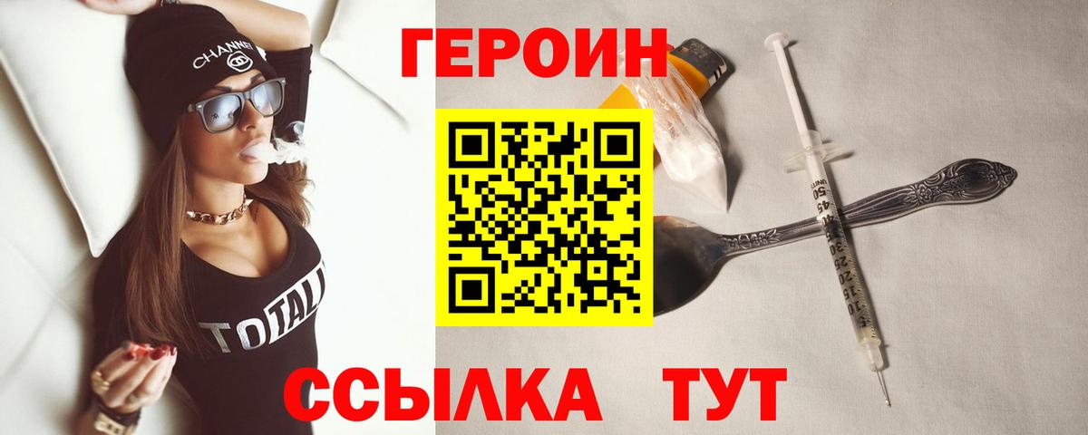 ГЕРОИН хмурый Воркута