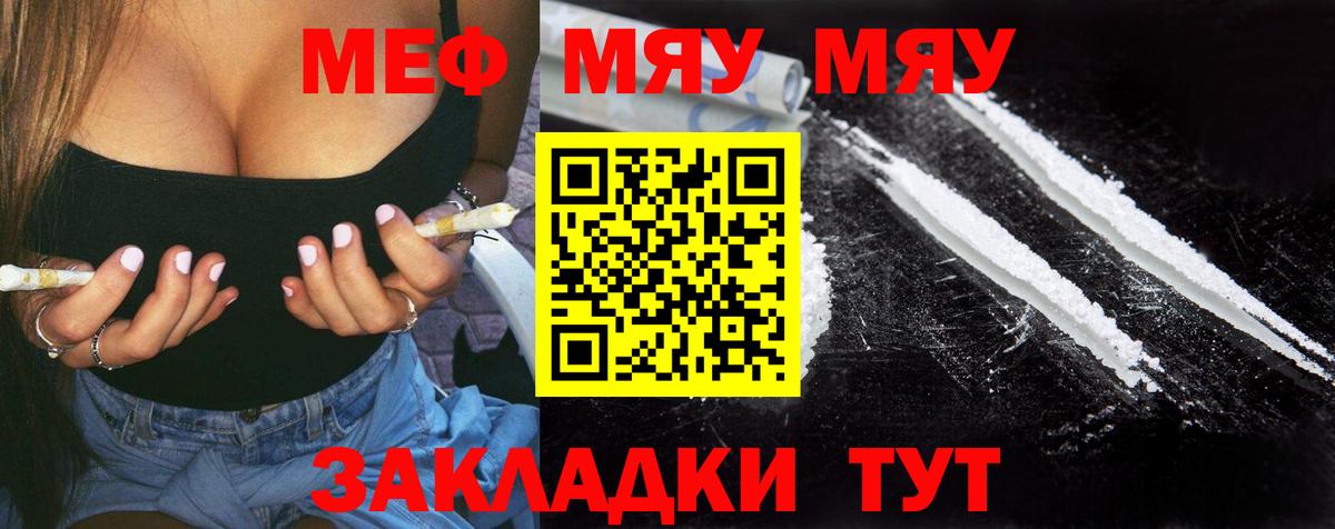 Мефедрон  Мефедрон кристаллы  МЯУ-МЯУ  Вход с VPN  Воркута  Мефедрон VHQ 